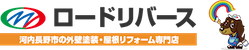 河内長野市・富田林市の外壁塗装・屋根リフォームならロードリバース