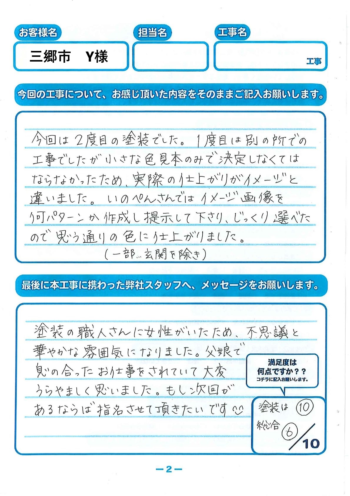 三郷市　Y様邸│外壁・屋根 塗装工事