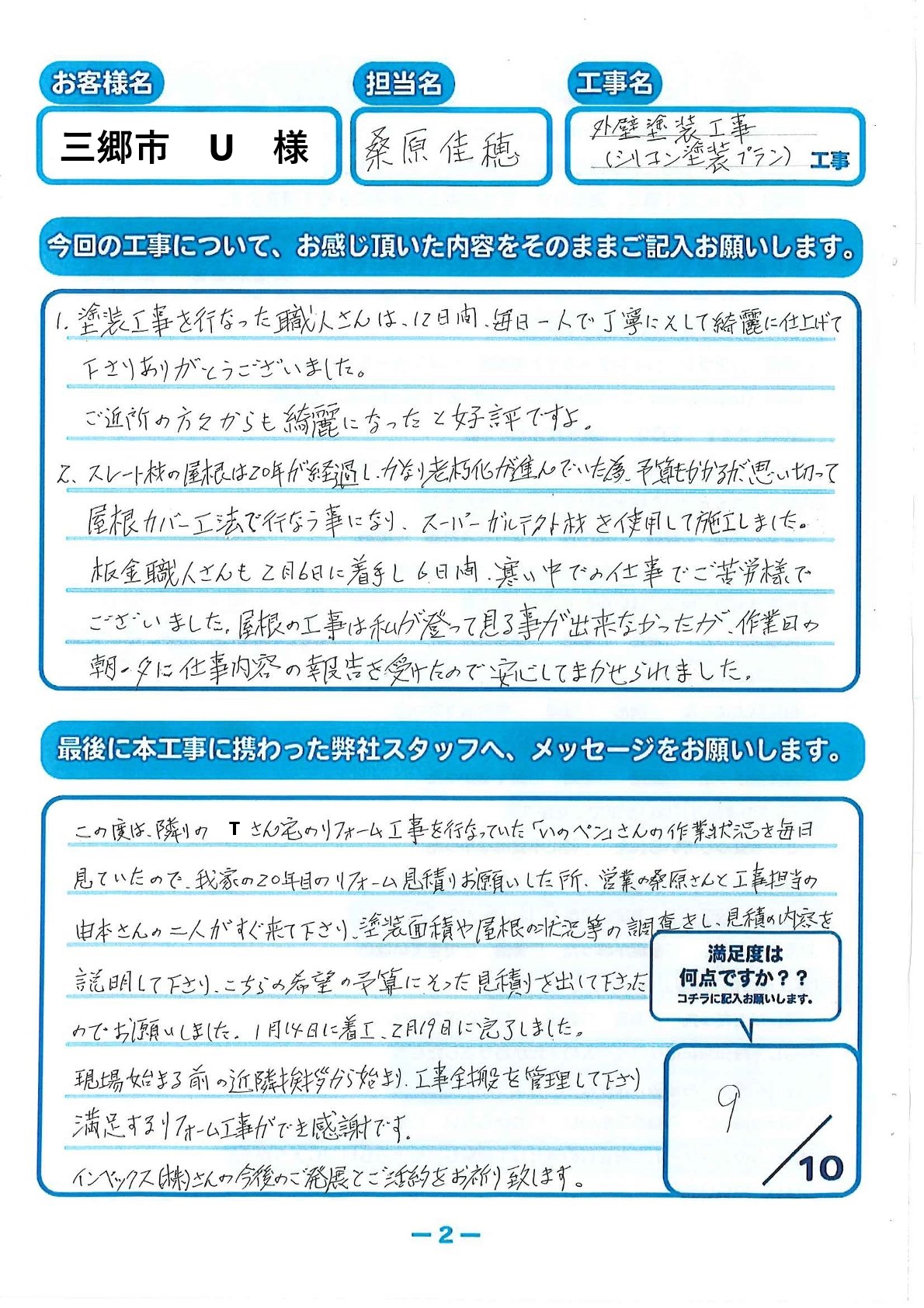 三郷市　U様邸│外壁塗装・屋根工事