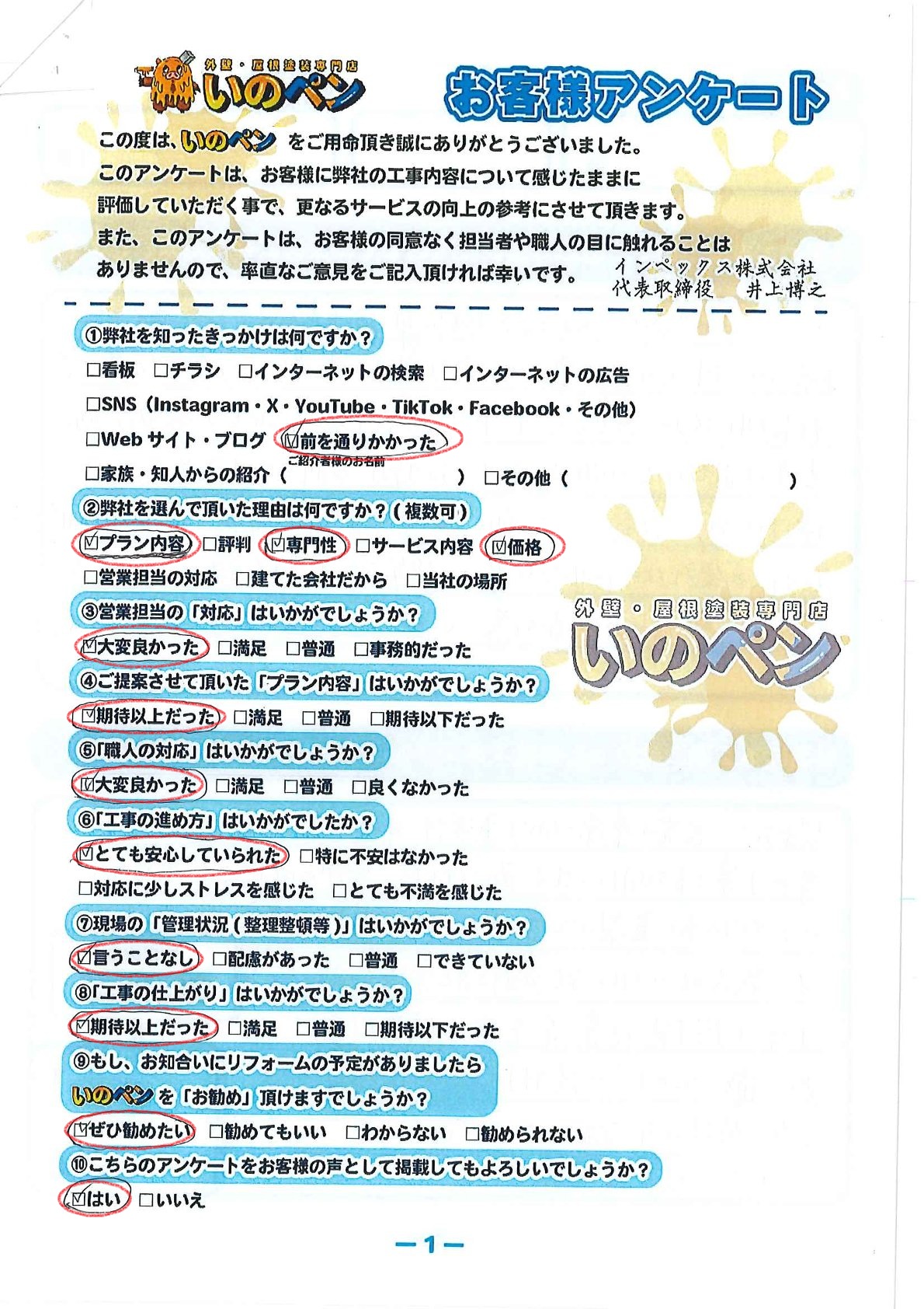 三郷市　T様邸│外壁・屋根塗装