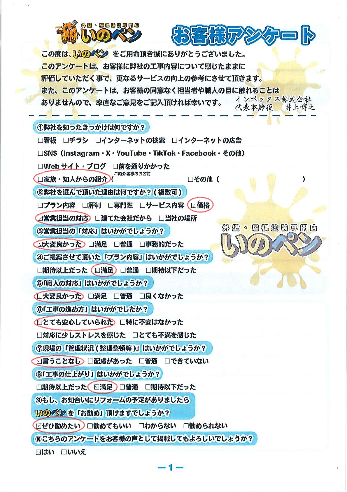 越谷市 Eマンション様|外壁塗装・長尺シート