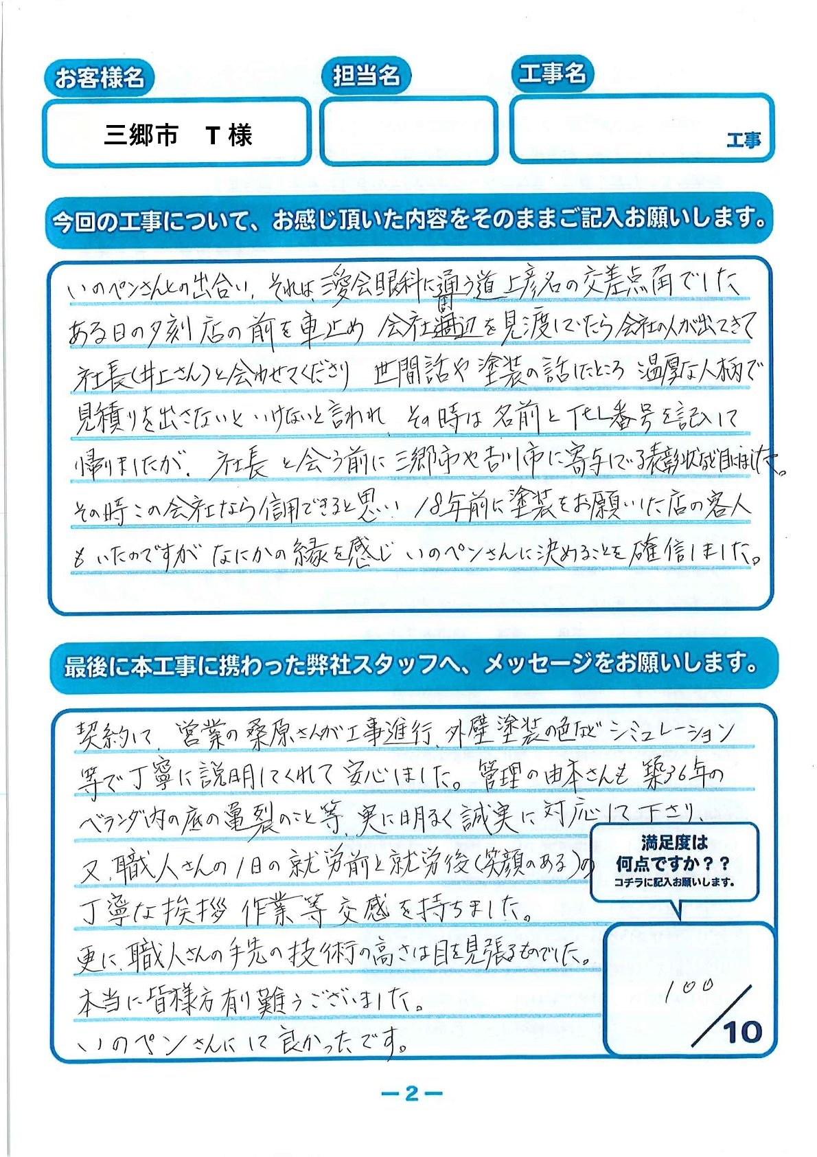 三郷市　T様邸│外壁・屋根塗装