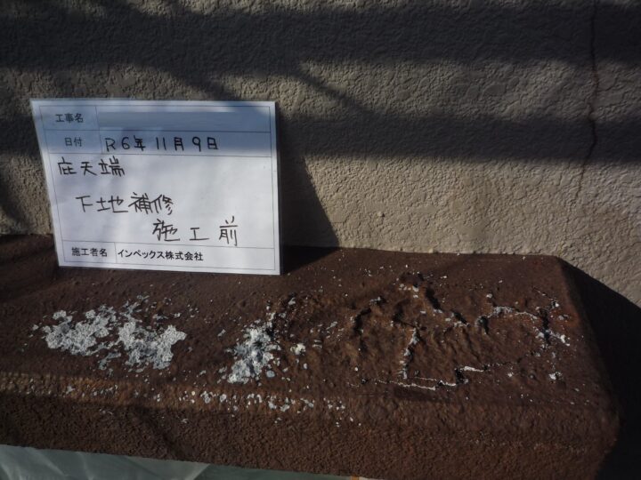 【庇】施工前
