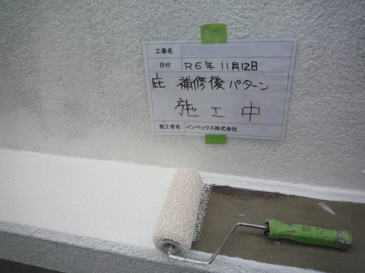 【庇】補修後パターン
