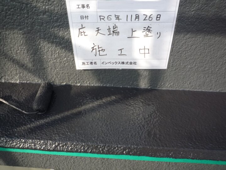 【庇】上塗り施工