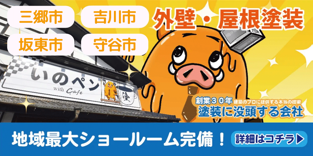 外壁塗装・屋根・雨漏りショールームオープン