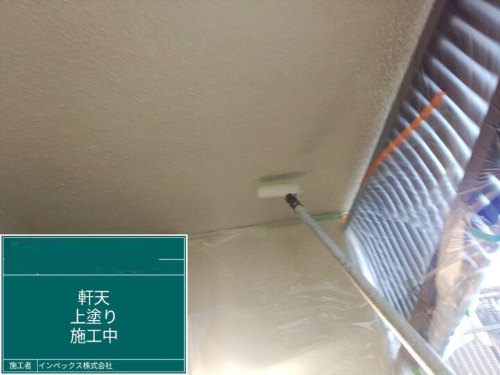 【軒天】上塗り施工中
