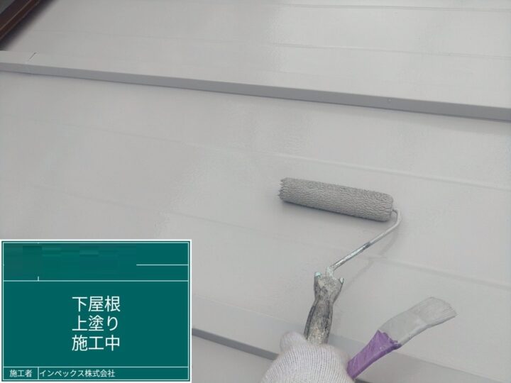 【屋根】上塗り施工中