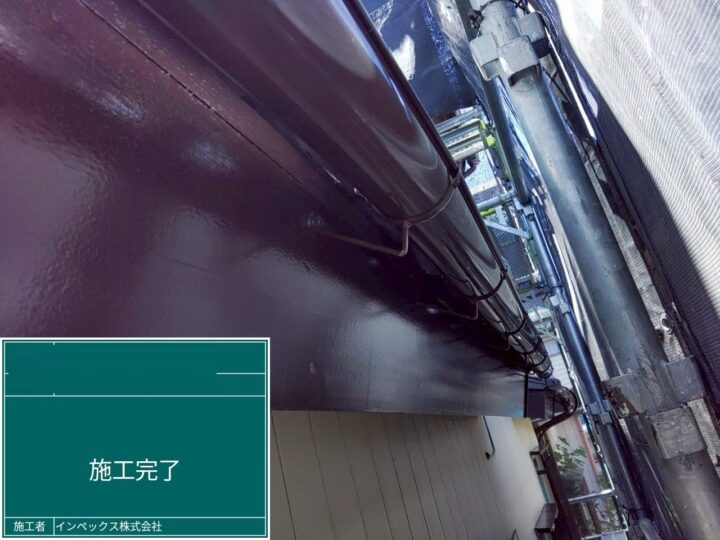 【横樋】施工後