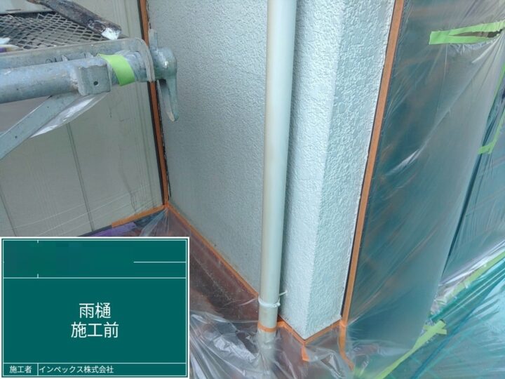 【雨樋】施工前