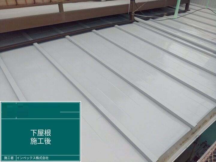 【屋根】施工後