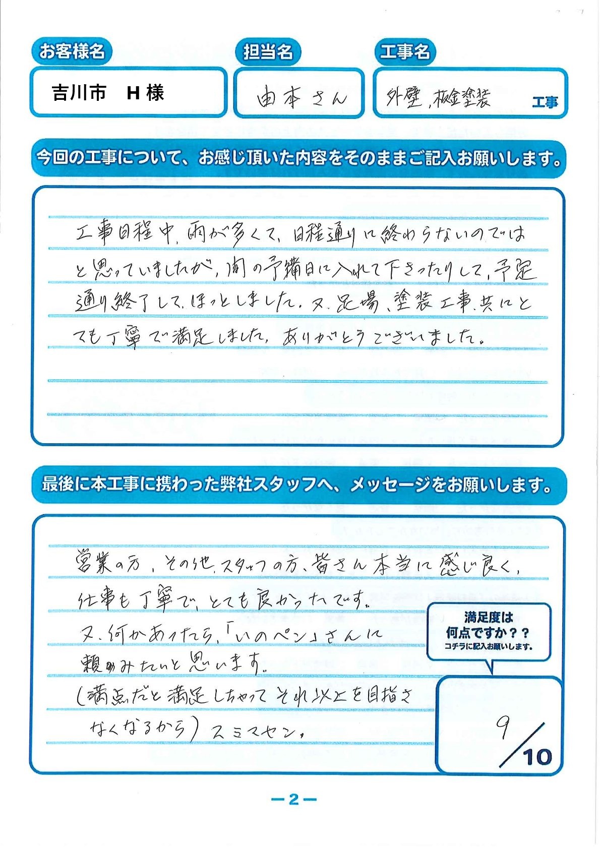 吉川市　H様邸│外壁塗装・破風板板金工事