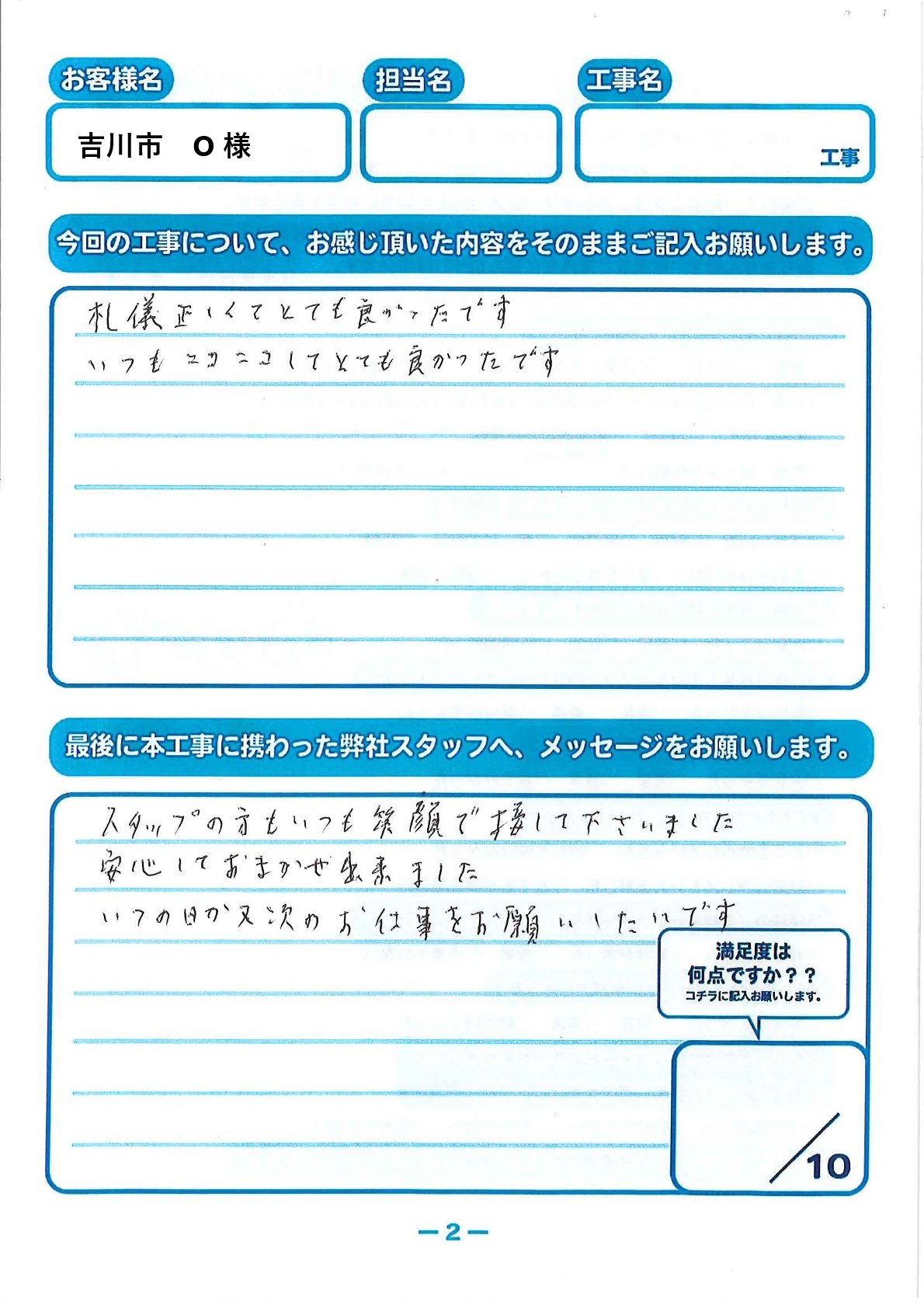 吉川市　O様邸│外壁・屋根塗装