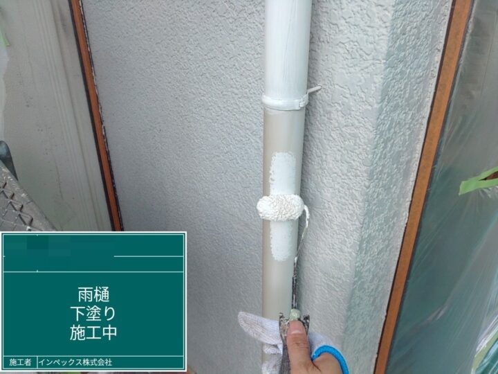 【雨樋】下塗り施工中