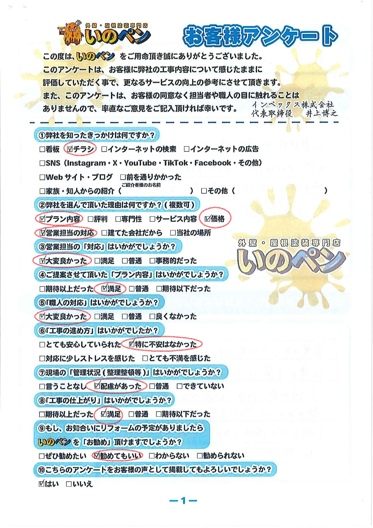 吉川市　H様邸│外壁塗装・破風板板金工事