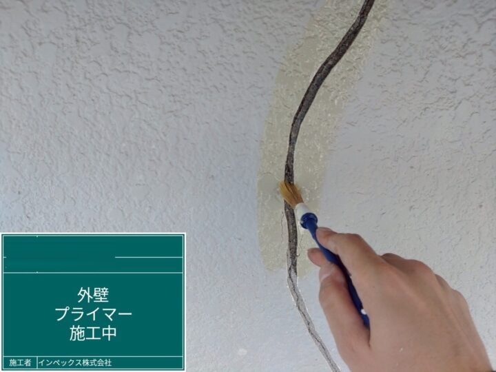 【外壁】プライマー　施工中