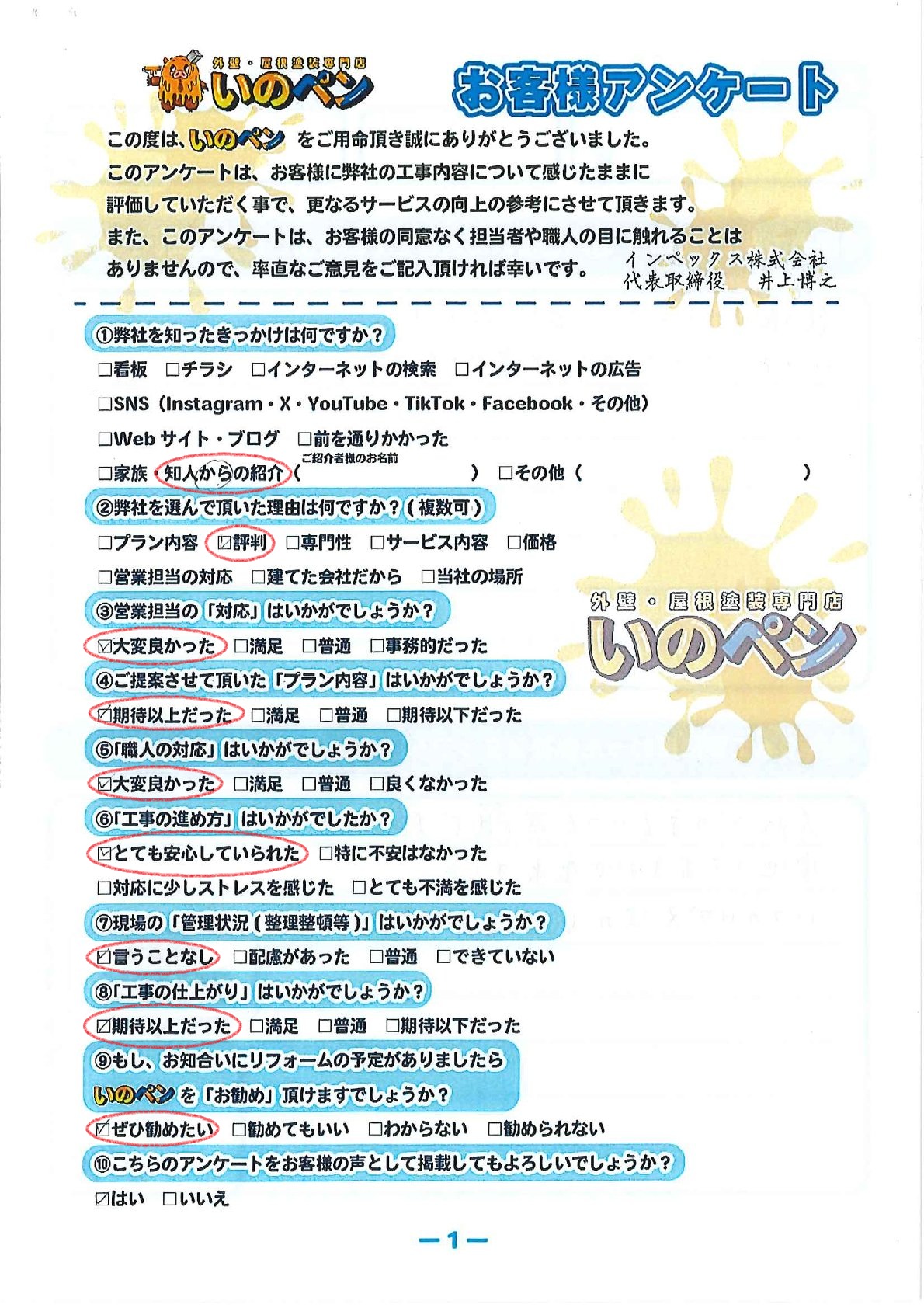 吉川市　O様邸│外壁・屋根塗装