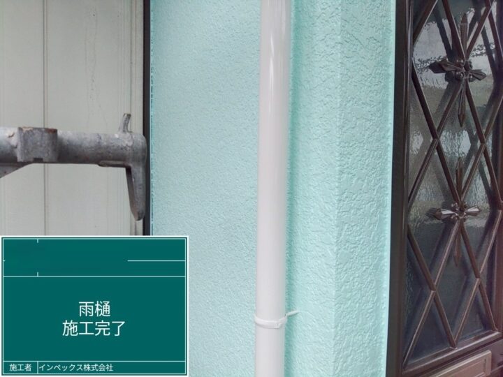 【雨樋】施工後