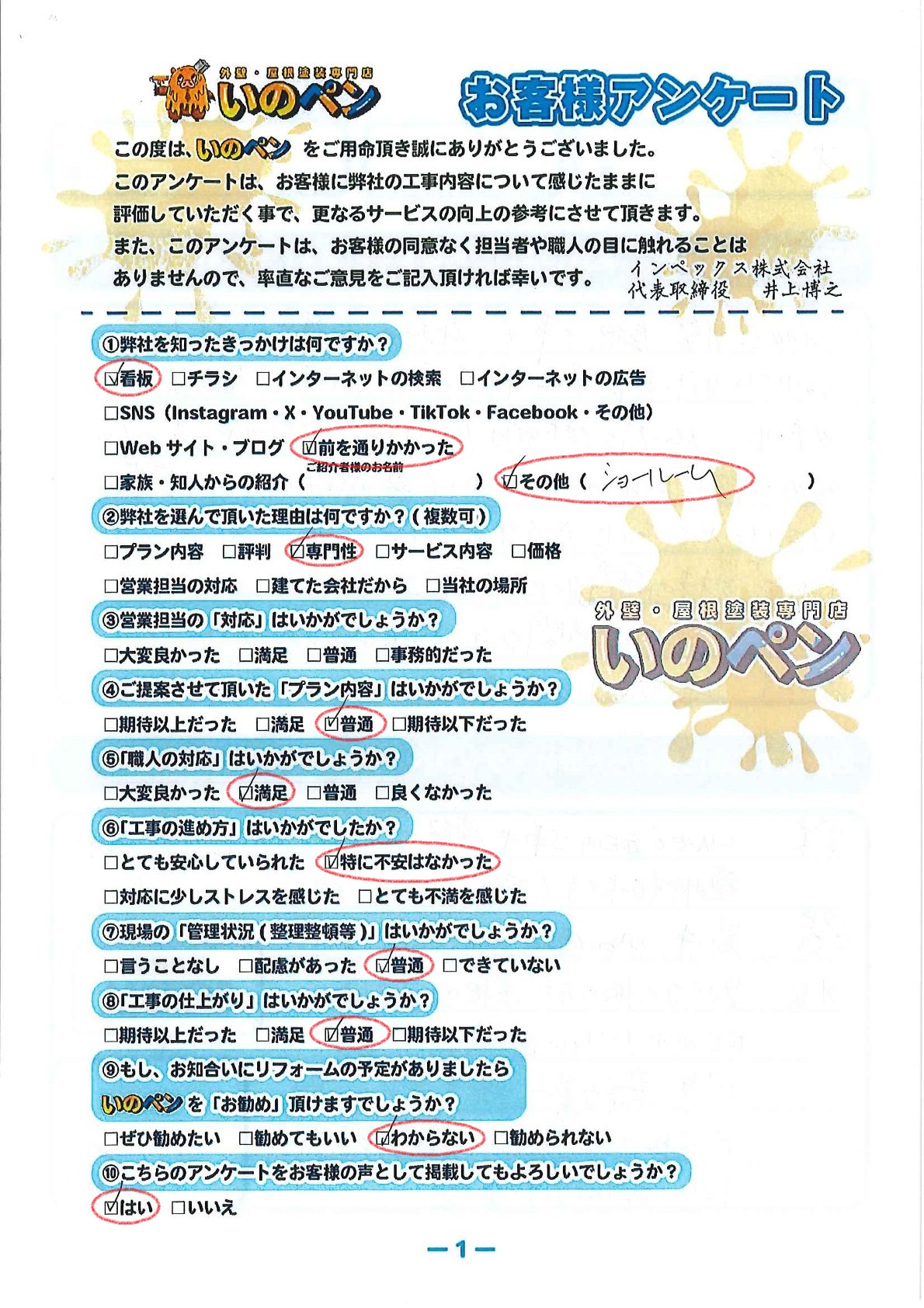 三郷市　H様邸│外壁塗装・屋根カバー工法