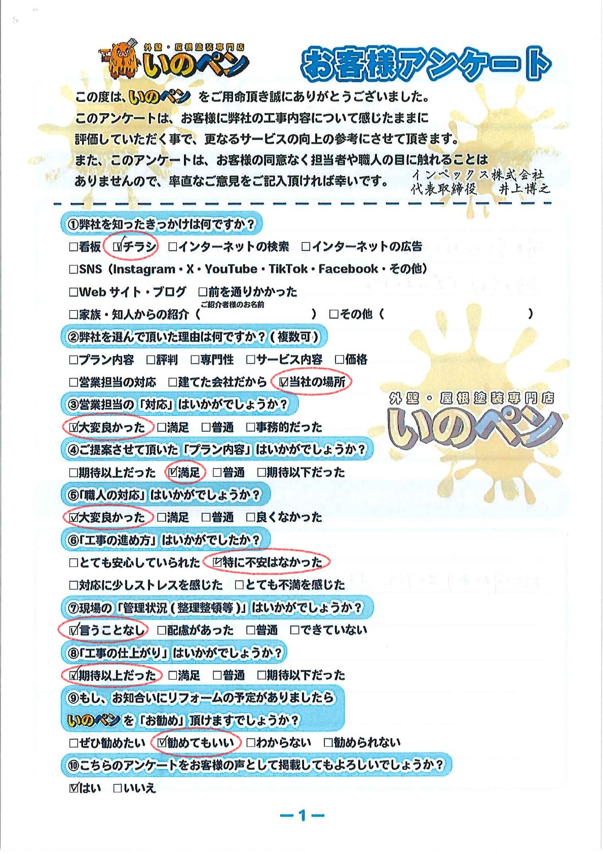 三郷市　H様邸│ベランダ防水・破風板修繕