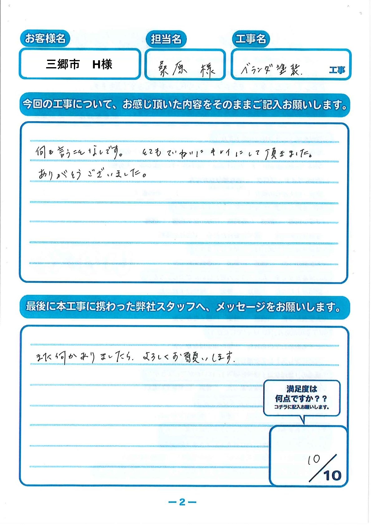 三郷市　H様邸│ベランダ防水・破風板修繕