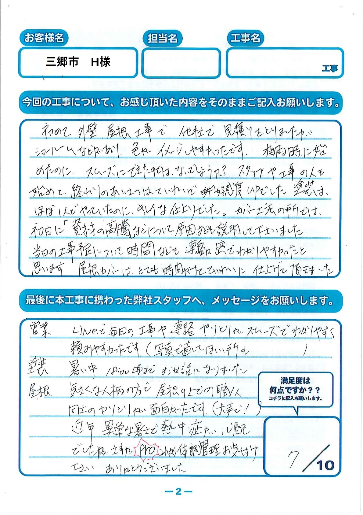 三郷市　H様邸│外壁塗装・屋根カバー工法