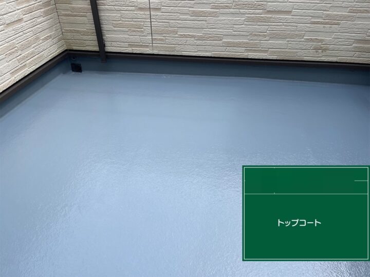 【ベランダ】トップコート