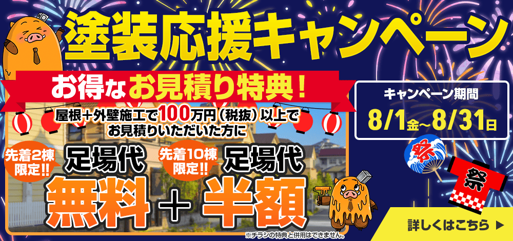 WEBキャンペーン