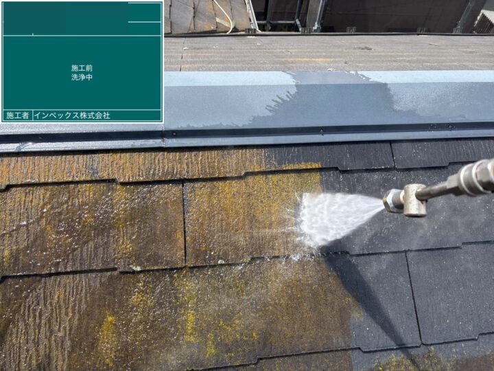 【屋根】高圧洗浄中