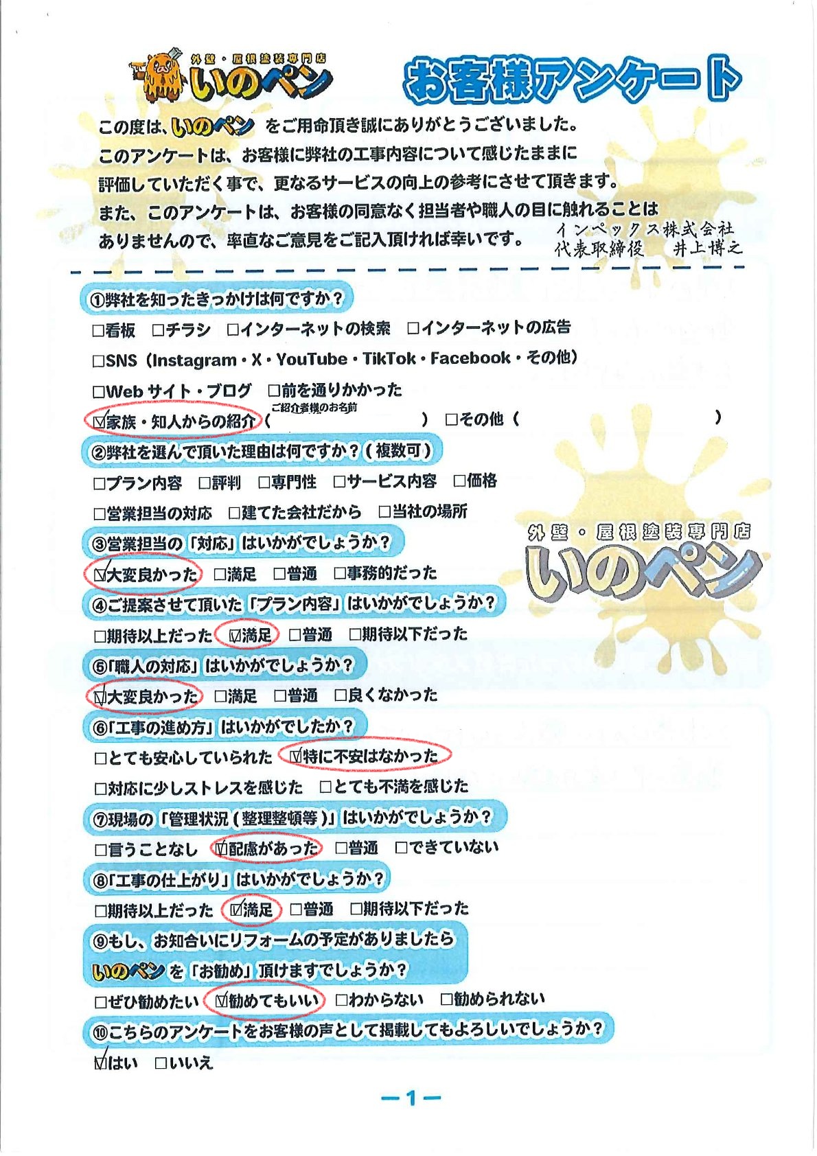 墨田区　K様邸│外壁・防水塗装工事