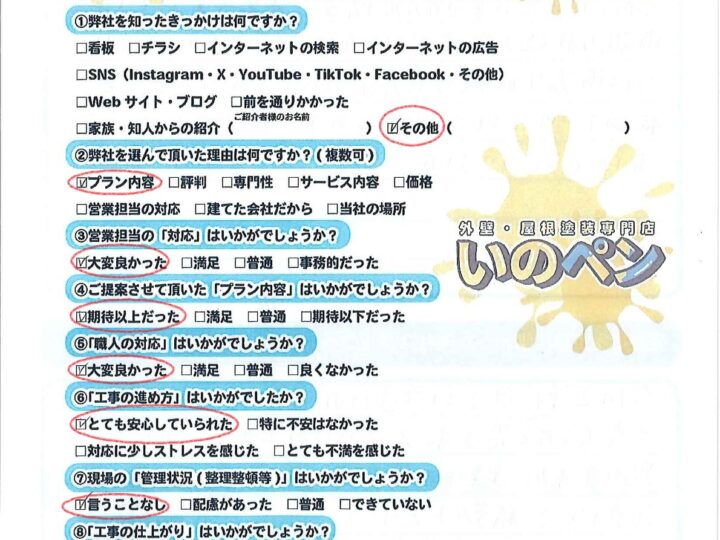 三郷市　M様邸│屋根塗装・雨漏り補修