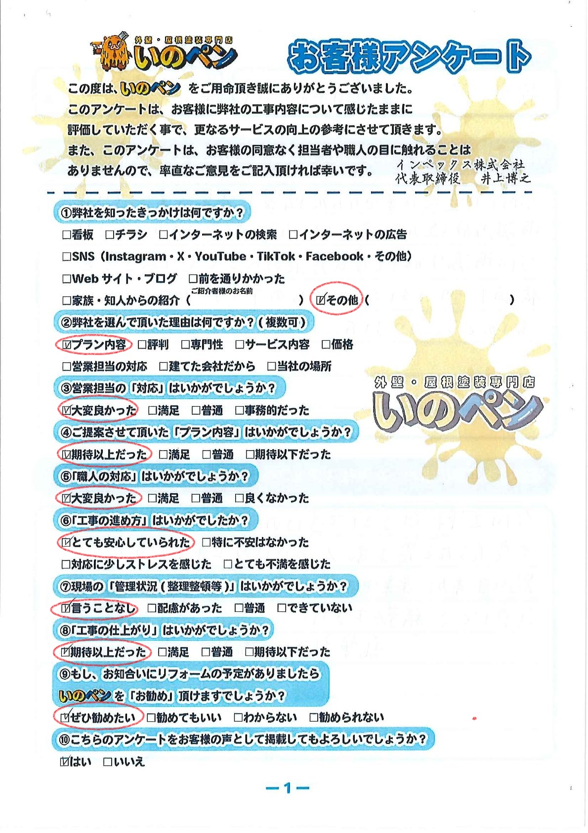 三郷市　M様邸│屋根塗装・雨漏り補修