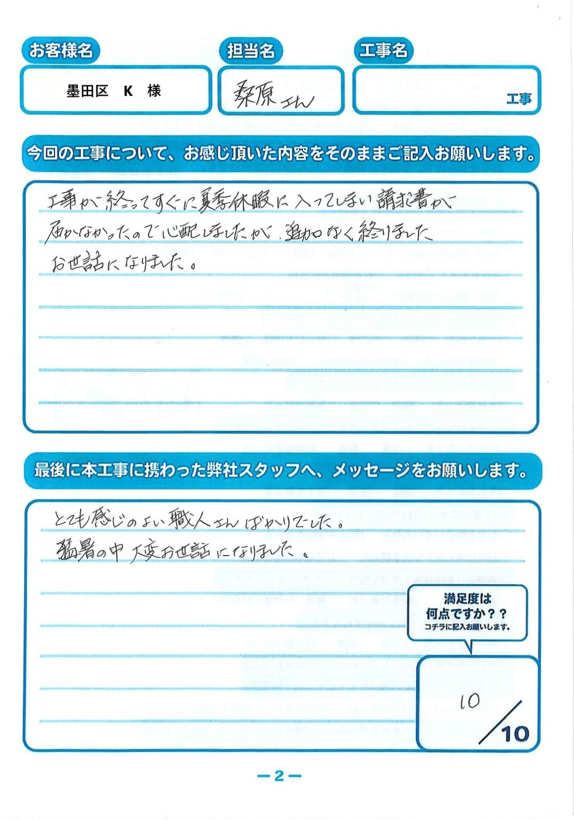 墨田区　K様邸│外壁・防水塗装工事