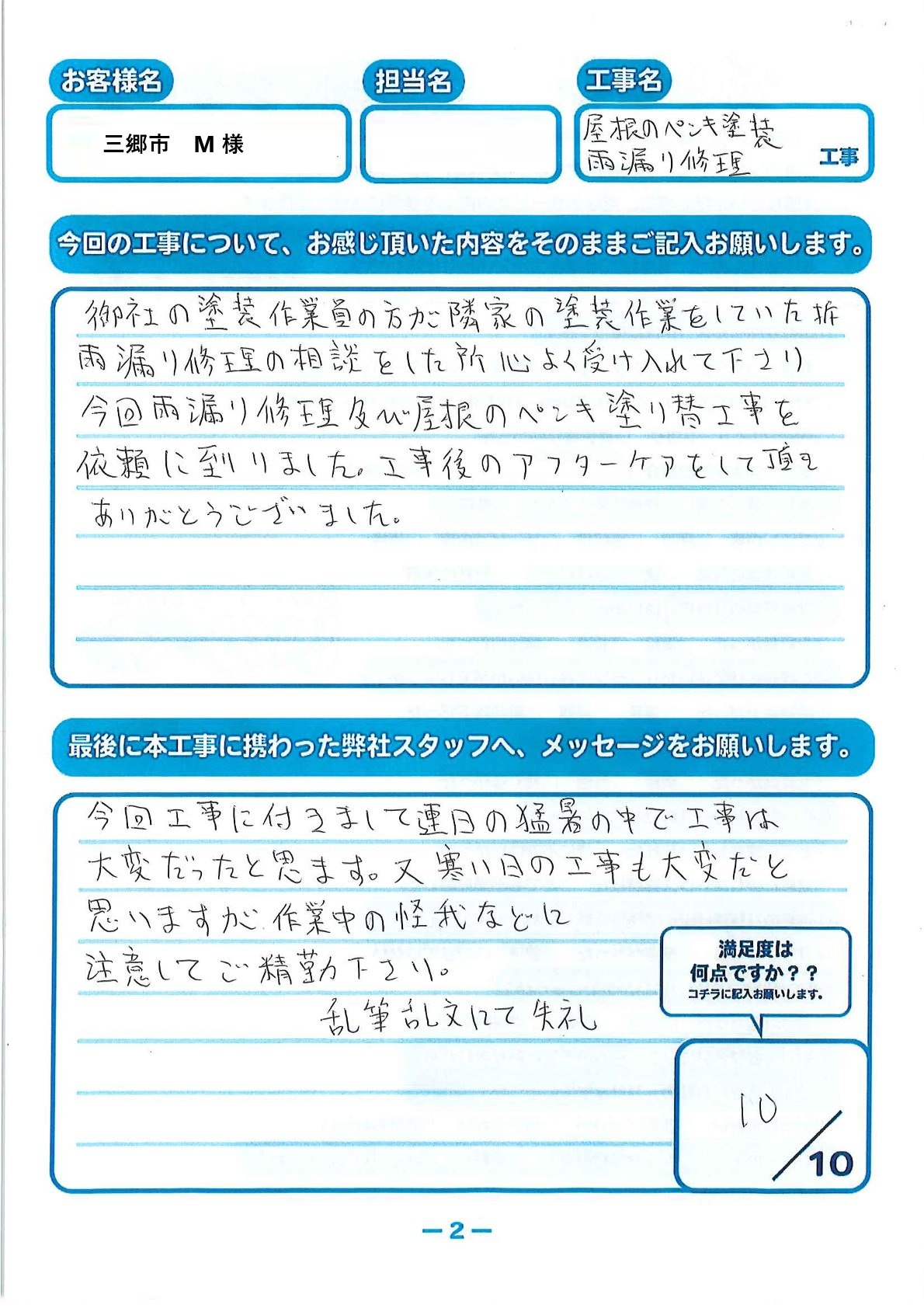 三郷市　M様邸│屋根塗装・雨漏り補修