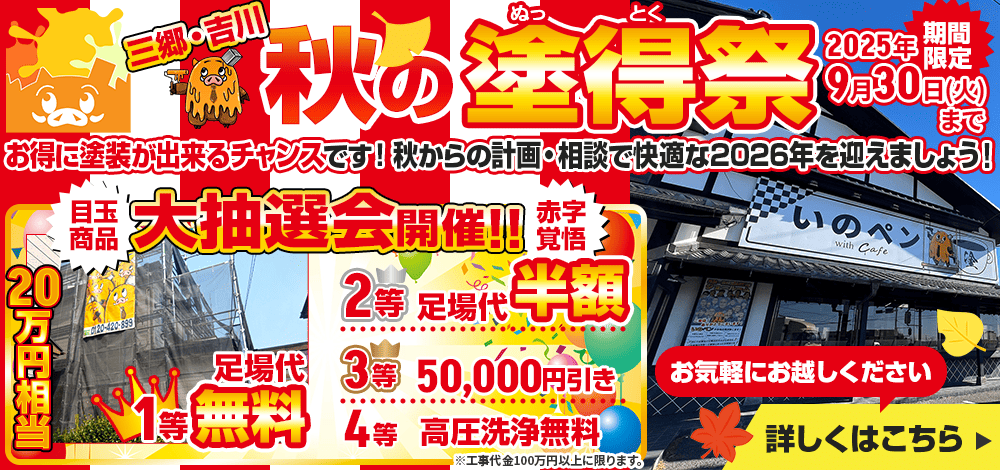 WEBキャンペーン