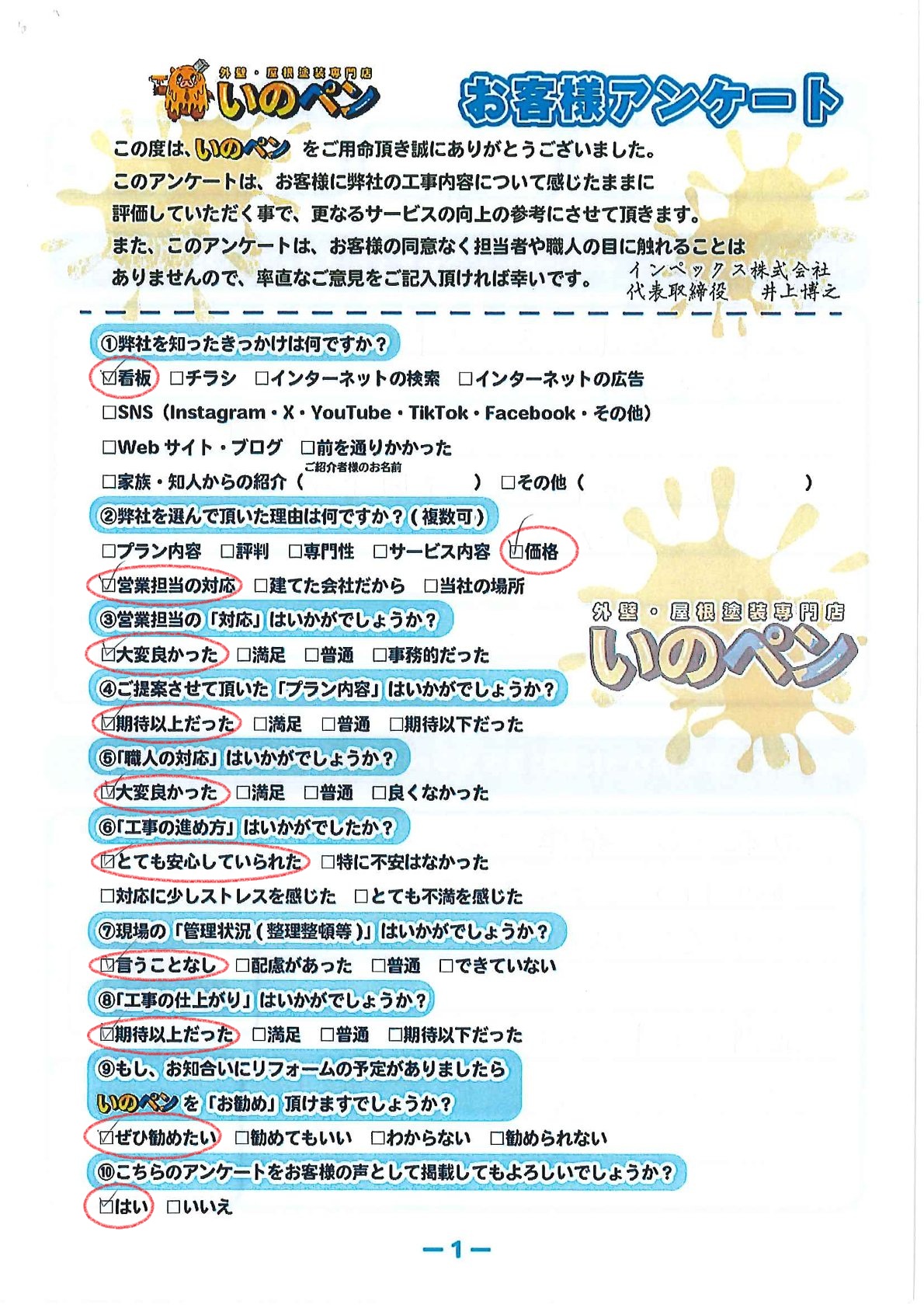 三郷市　K様邸│外壁塗装・ベランダ交換工事
