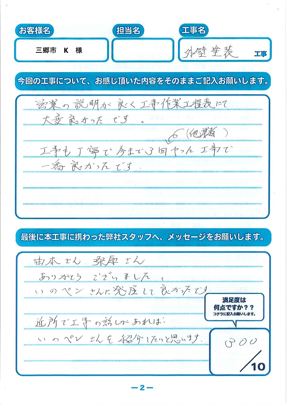 三郷市　K様邸│外壁塗装・ベランダ交換工事