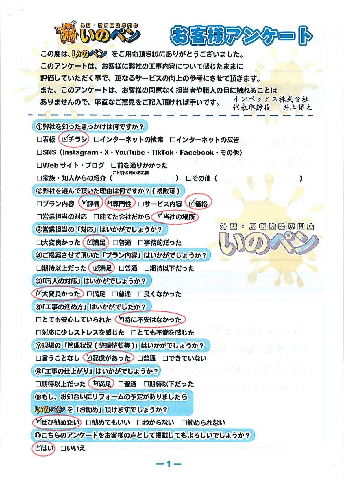 吉川市　K様邸│外壁塗装・屋根カバー工法
