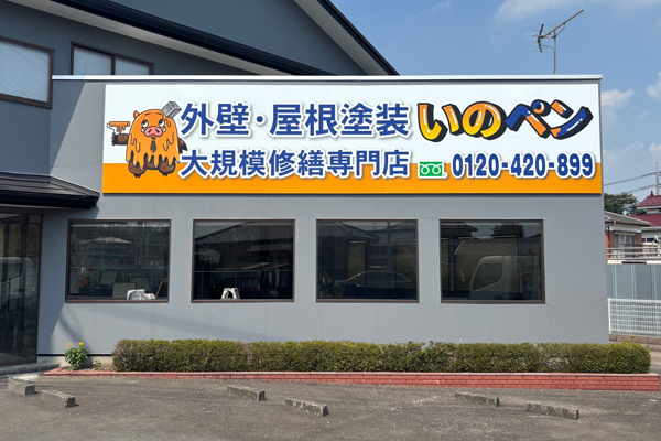 守谷ショールーム