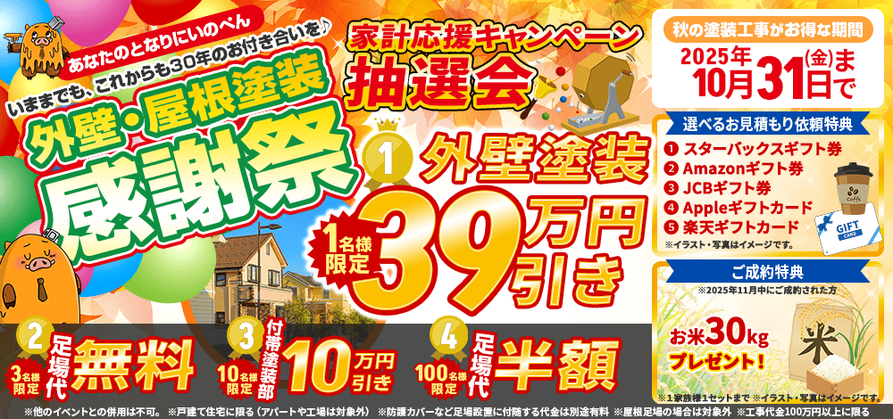 WEBキャンペーン