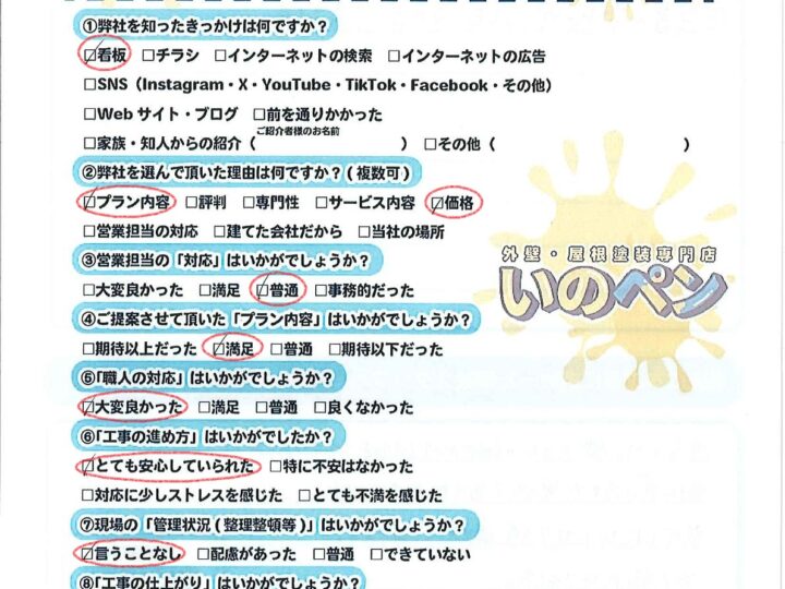 S様邸│外壁・屋根塗装工事