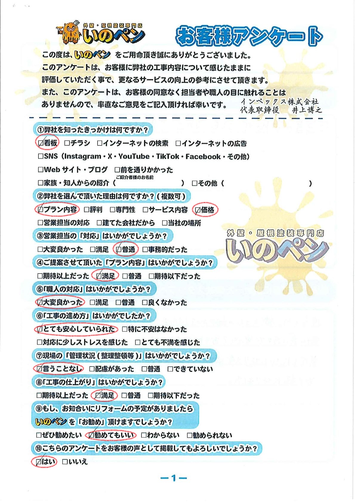 S様邸│外壁・屋根塗装工事