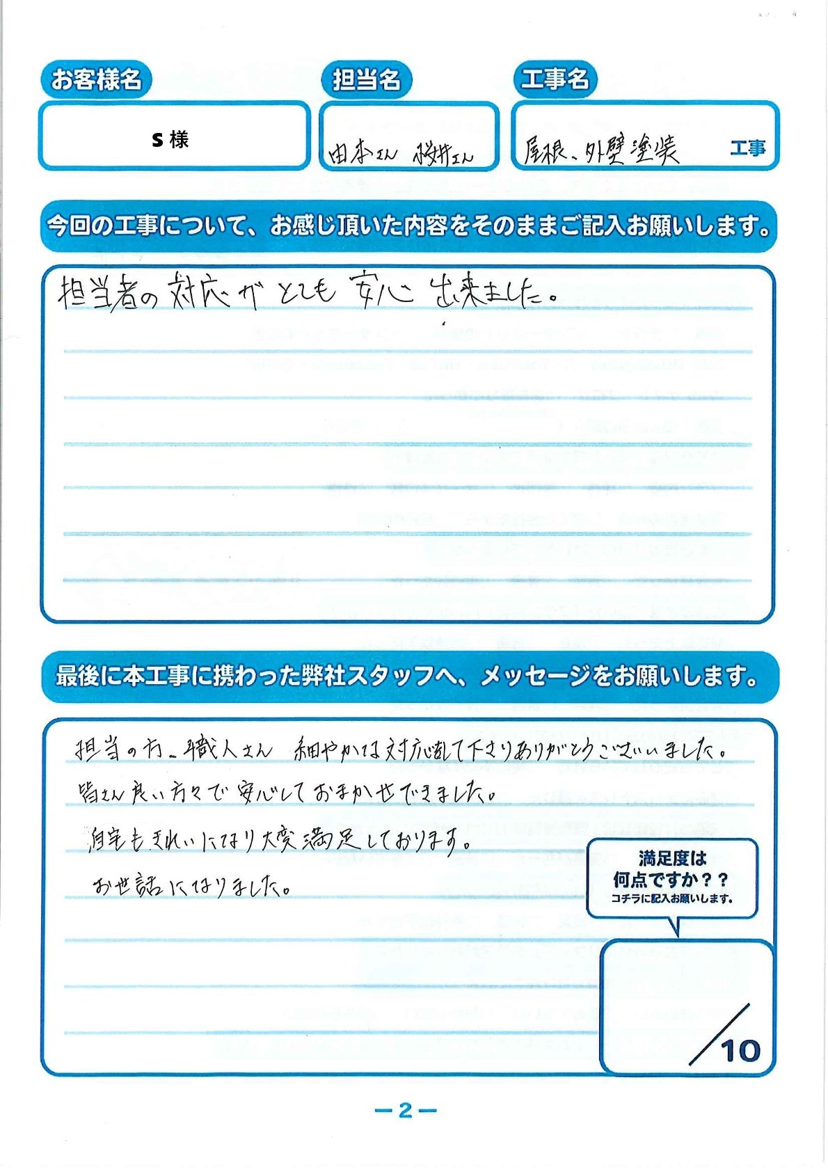 S様邸│外壁・屋根塗装工事