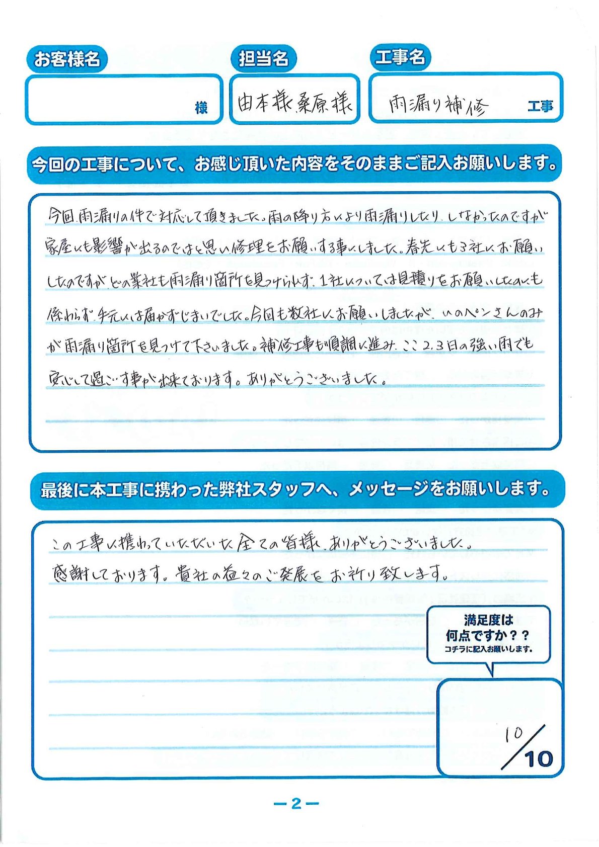 三郷市　S様邸│雨漏り補修工事