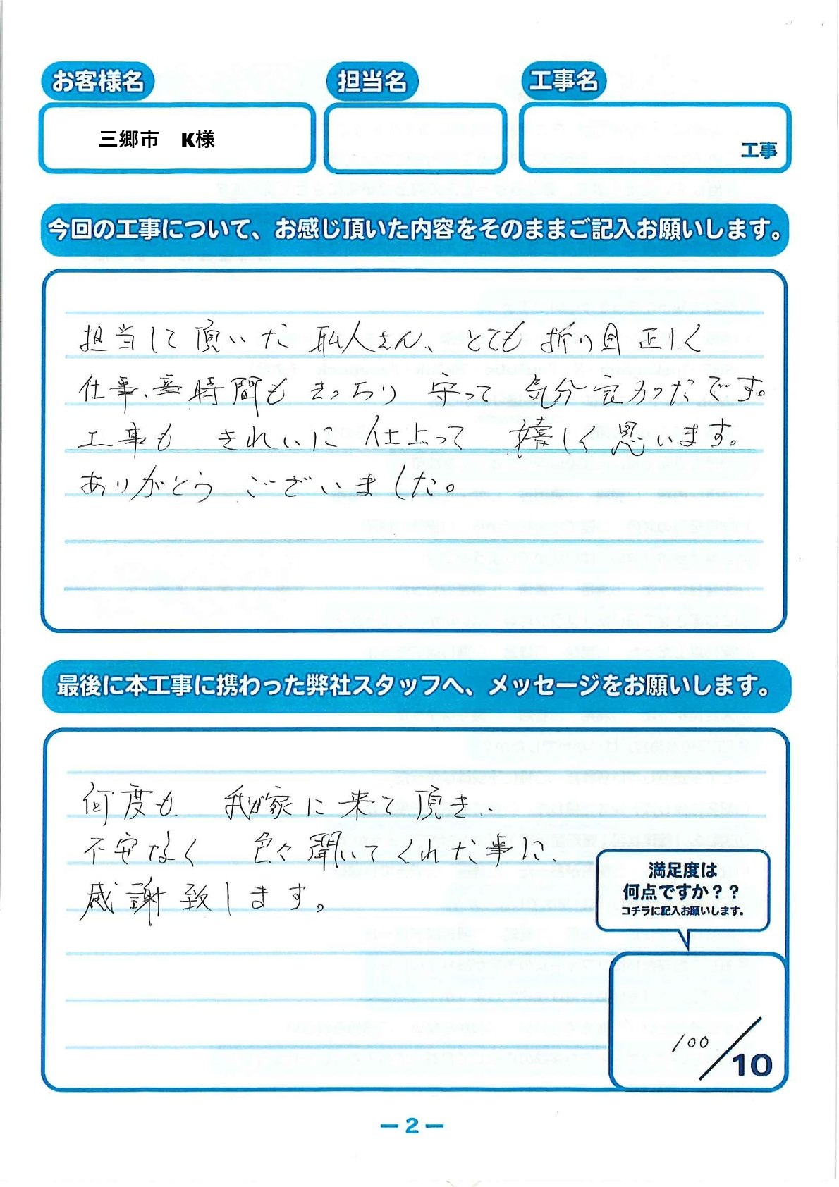 三郷市　K様邸│外壁塗装工事