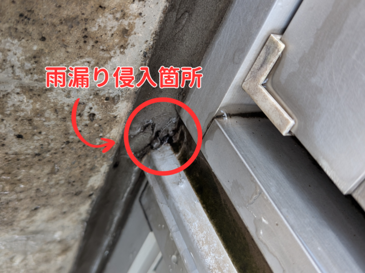 【雨漏り】施工前