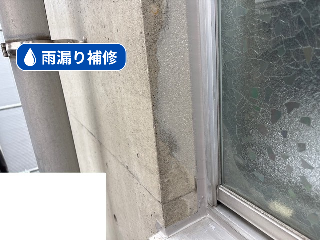 八潮市　S様邸｜窓まわりの雨漏り修繕・シーリング補修工事